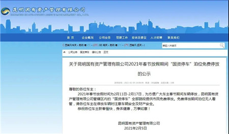 春节假期高新区有国资车位收费2.jpg