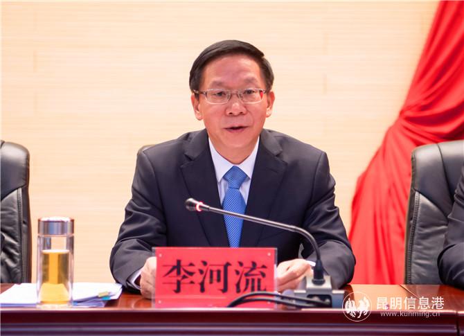中国（云南）自由贸易试验区昆明片区（昆明经开区）管委会主任李河流作经济工作报告