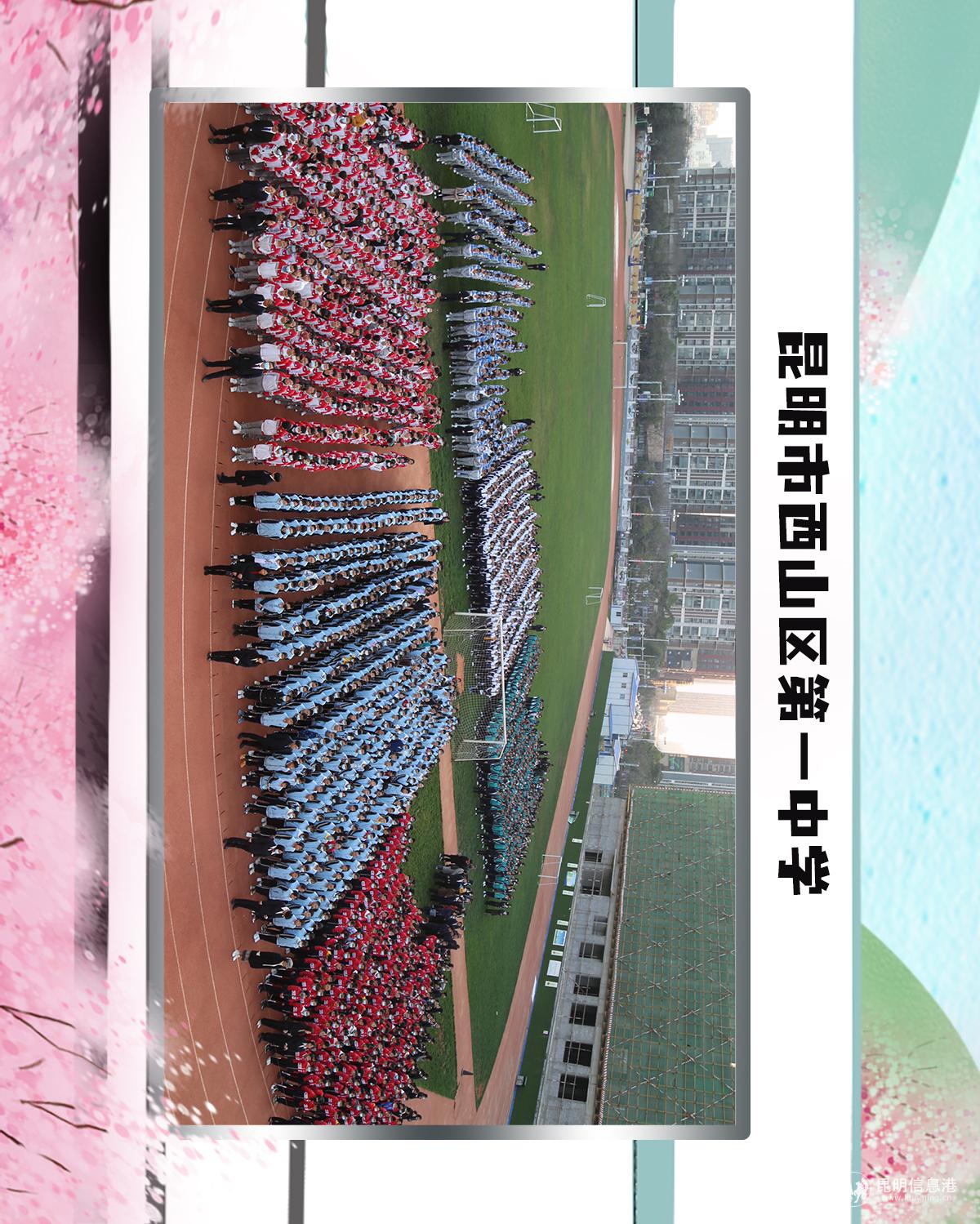 39昆明市西山区第一中学