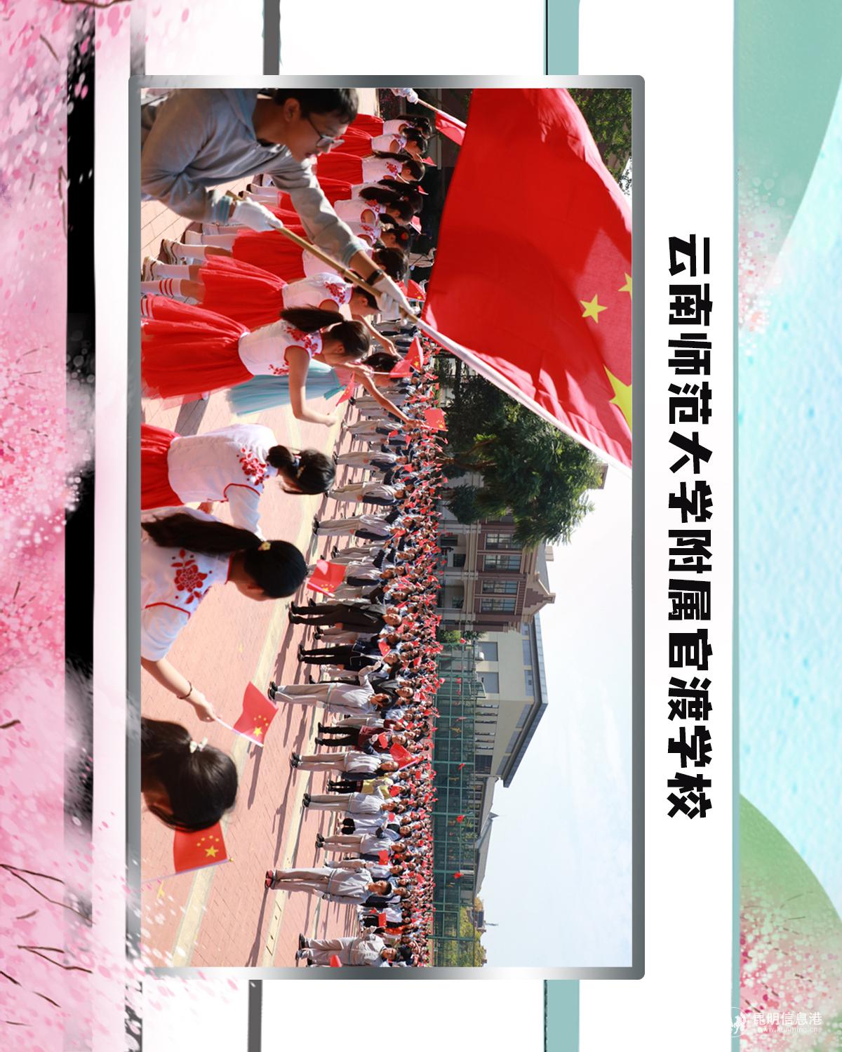 64云南师范大学附属官渡学校