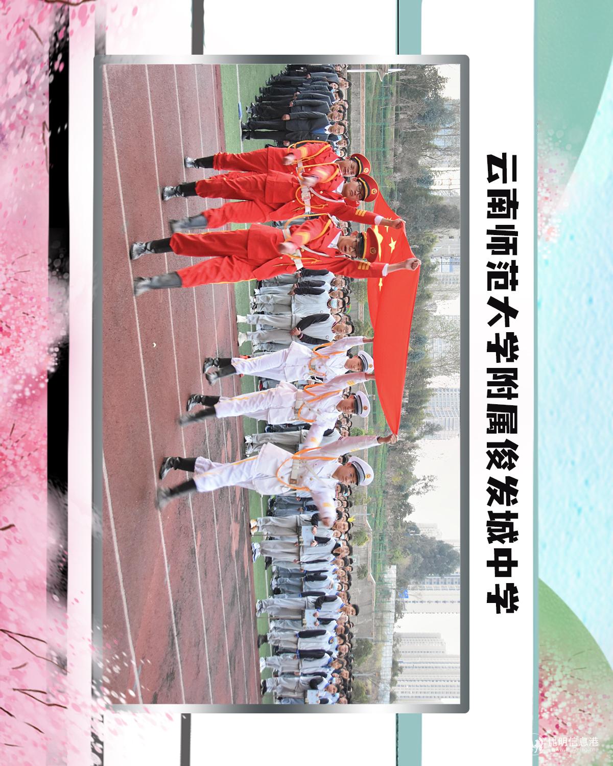 66云南师范大学附属俊发城中学