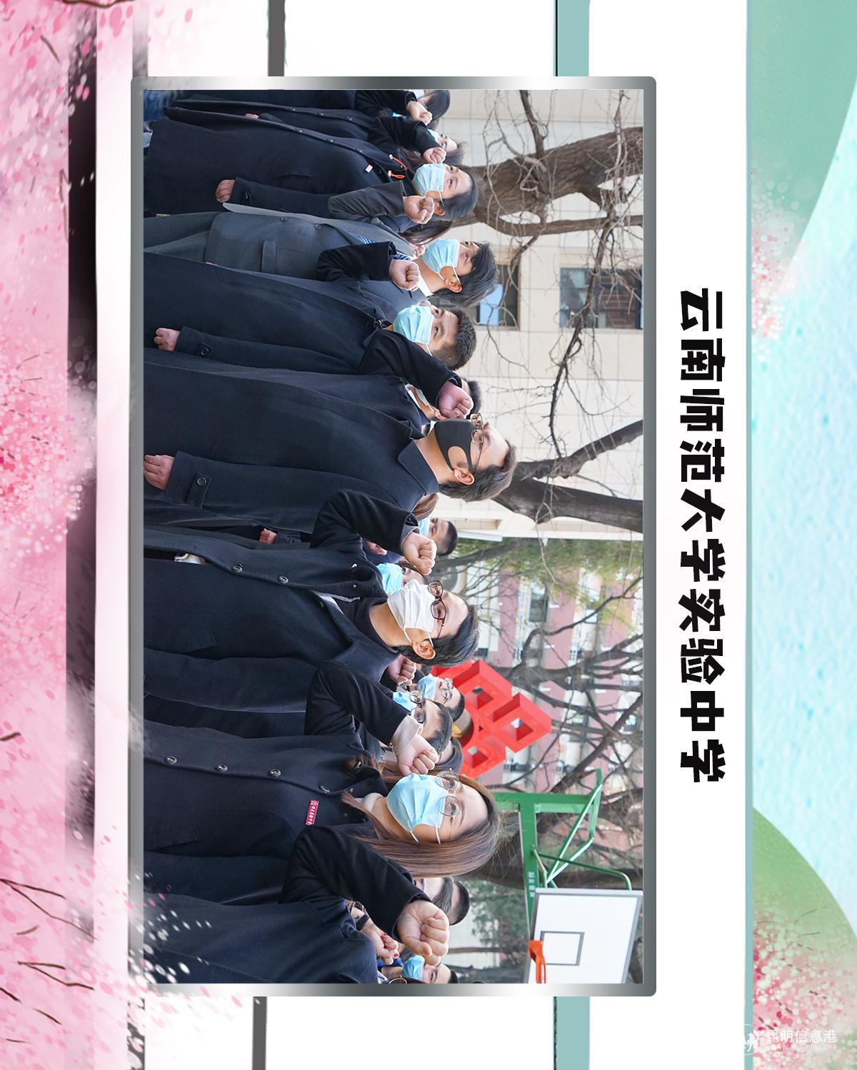 69云南师范大学实验中学