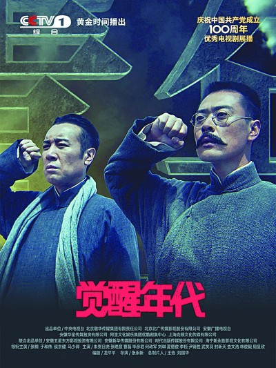 《觉醒年代》：一部激荡思想的历史文化大剧