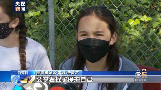 美多地持续爆发“反仇视亚裔”集会 亚裔抗议者：我们的遭遇在历史课本上仅占一两页