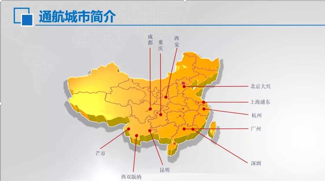 昭通机场直飞11个城市，航班时刻有调整！