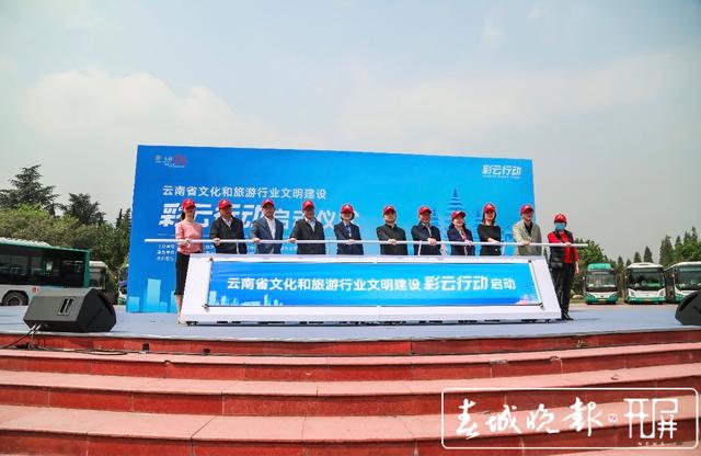 云南省启动文化和旅游行业文明建设“彩云行动”三年计划