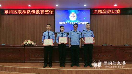 东川区公安区局参加全区政法队伍教育_20210330112023