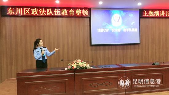 东川区公安区局参加全区政法队伍教育_120210330112023