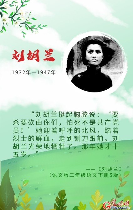 【清明海报】课本中的英烈 我们从未忘记