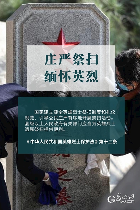 清明祭英烈|清澈的爱，须被法律守护！