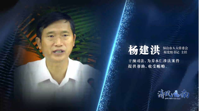 保山“乔氏家族”起底:原副检察长认“黑社会”头目为干爹