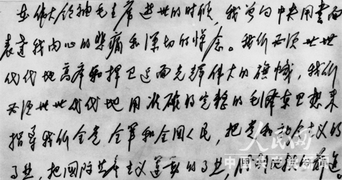 1977年4月10日，邓小平给中共中央写信，针对“两个凡是”的错误观点提出批评，开了全党解放思想的先声。图为邓小平写给中共中央的信（部分手迹）.jpg