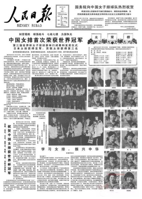 1981年11月17日，《人民日报》头版整版报道女排姑娘夺冠。_副本.jpg