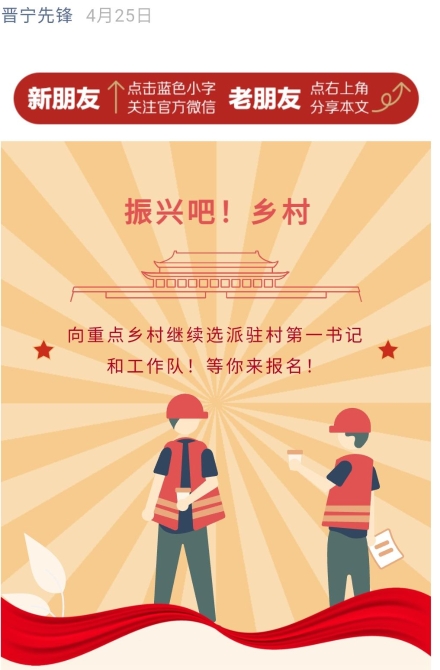 晋宁区委组织部官方微信公众号“晋宁先锋”发出工作倡议 晋宁区委组织部官方微信公众号“晋宁先锋”发出工作倡议