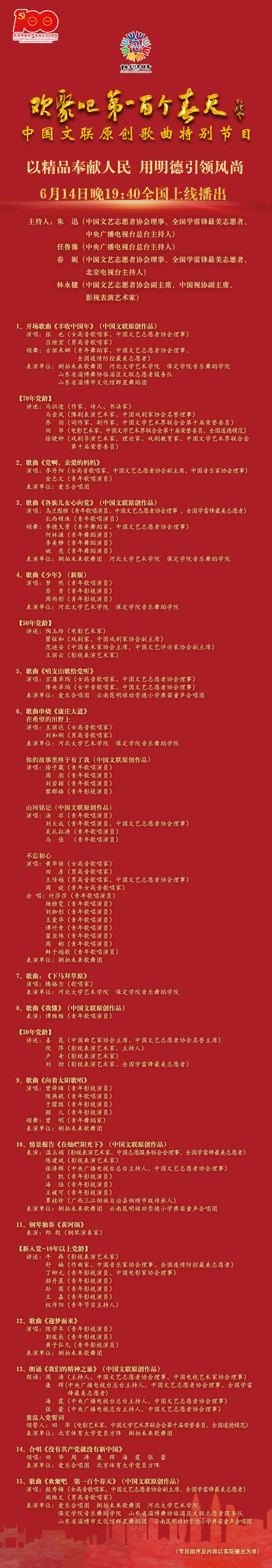 重磅发布  欢聚吧 第一百个春天 中国文联原创歌曲特别节目2 