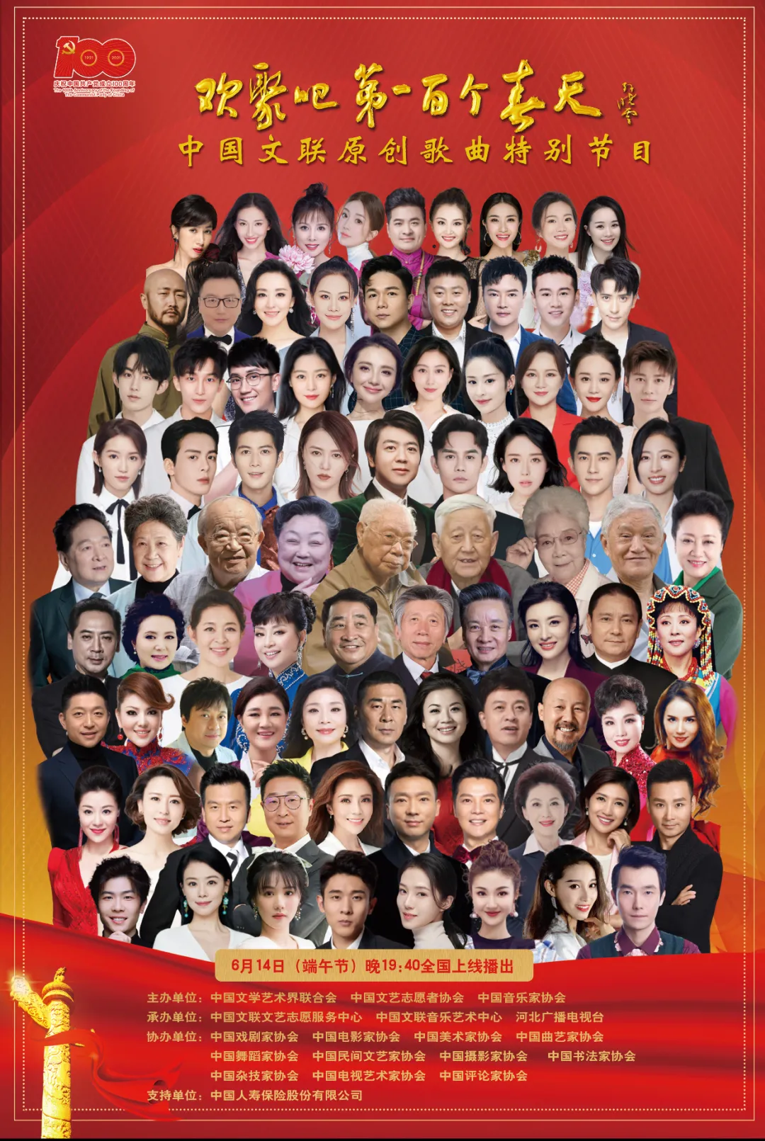 重磅发布  欢聚吧 第一百个春天 中国文联原创歌曲特别节目2