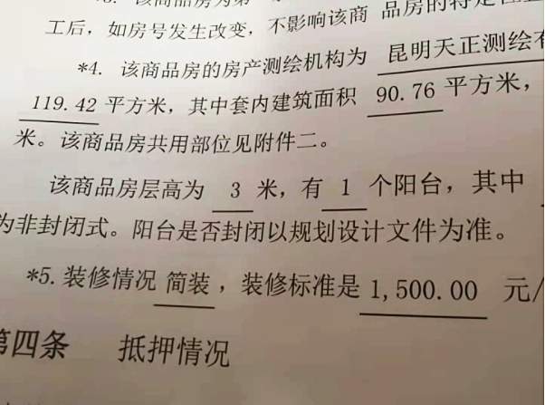 合同层高3米，现场变成2.9米！昆明这个小区50多位业主把开发商告上法庭 业主供图