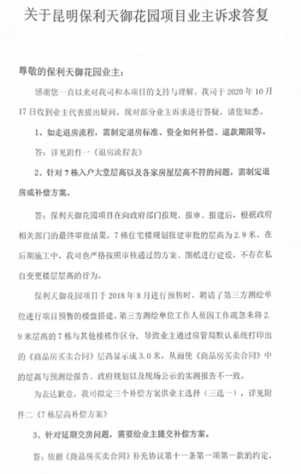 合同层高3米，现场变成2.9米！昆明这个小区50多位业主把开发商告上法庭 业主供图