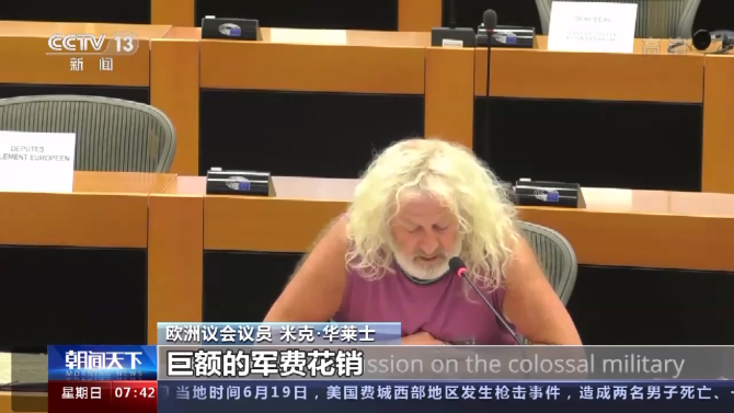 颠覆他国政权、支持恐怖主义……欧洲议员仗义执言 狠批美霸权主义1