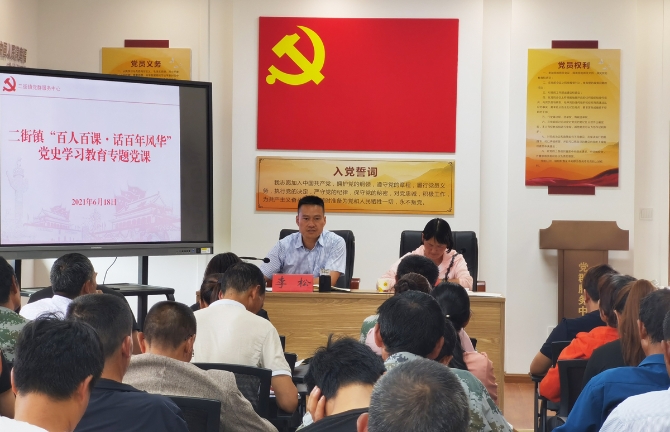 “百人百课话百年风华”专题党课活动 “百人百课话百年风华”专题党课活动