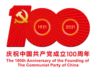 【光明网评】百年奋斗，铺就通向奇迹之“路”