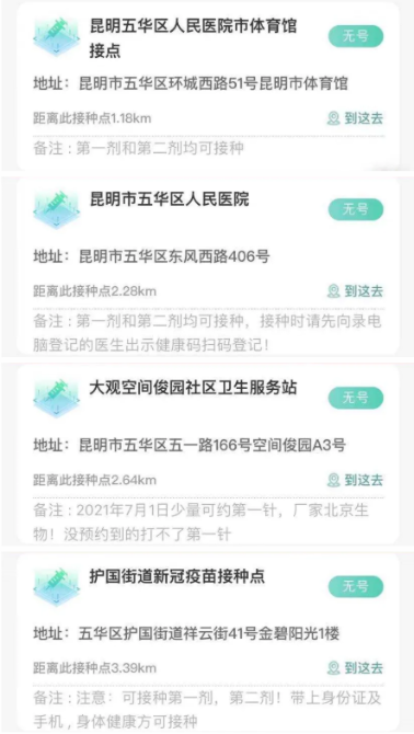 名单来了！昆明部分接种点恢复第一针新冠疫苗接种