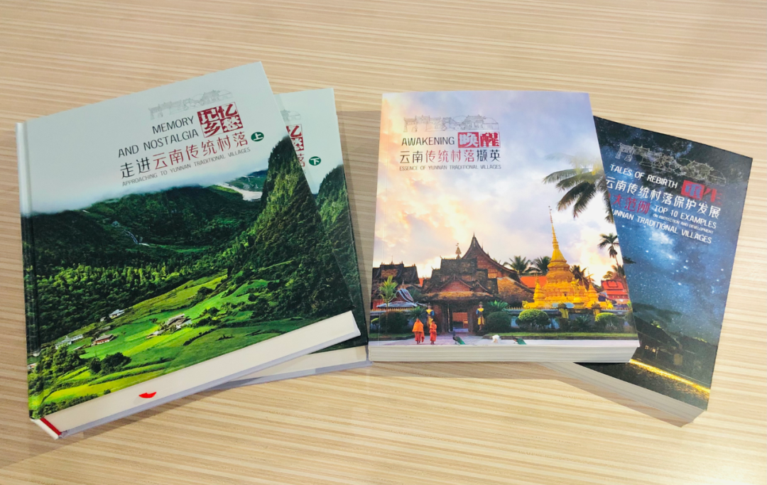 足不出户览传统村落！《云南省传统村落丛书》编撰完成