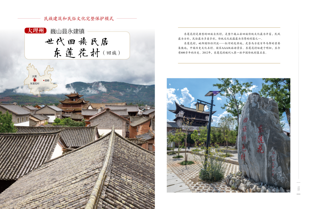 足不出户览传统村落！《云南省传统村落丛书》编撰完成