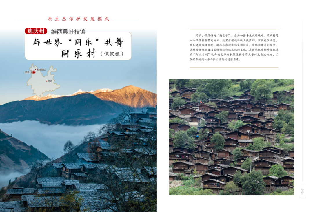 足不出户览传统村落！《云南省传统村落丛书》编撰完成