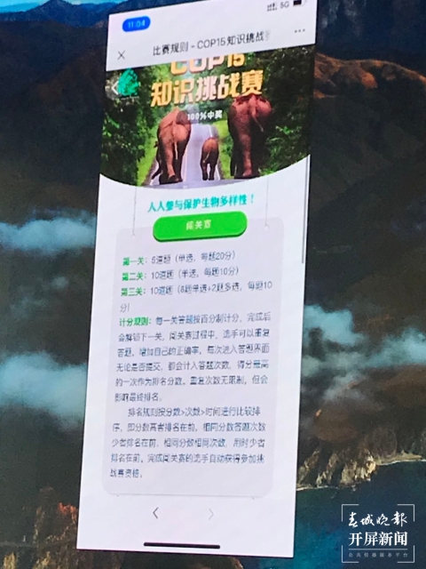 “我为COP15打call”，生物多样性知识挑战赛月底启动2