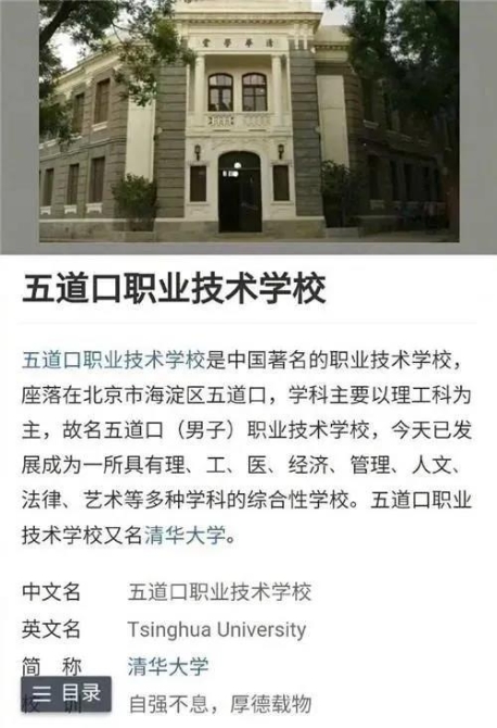 五道口职业技术学校.jpg