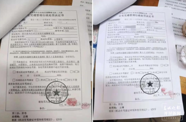 昆明一大学生“卖驾照记分”挣钱被罚3.png