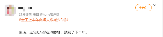 上半年全国离婚人数减少五成