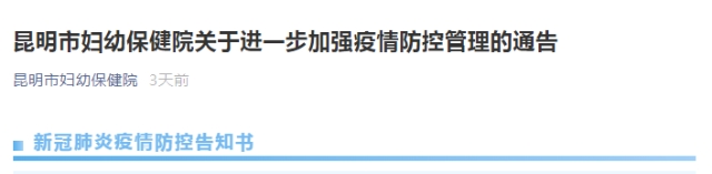 注意！昆明市妇幼保健院推行分时段就诊