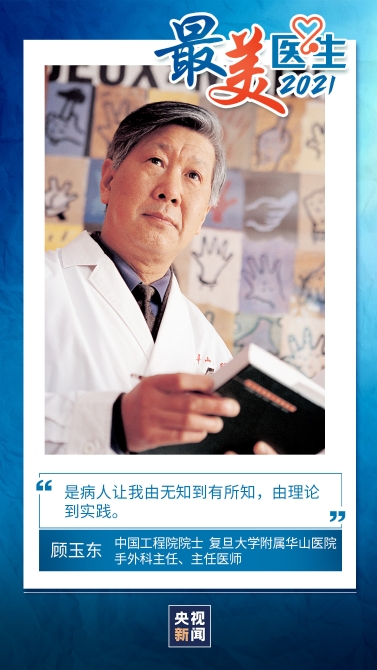 他一生与手打交道,用精湛的医术让无数患者重获希望。