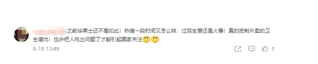 卫生堪忧.png