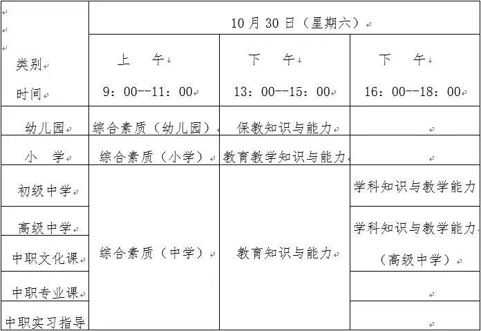 9月2日开始报名！云南2021年下半年教师资格证考试安排→