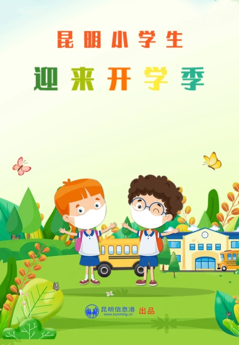 小学开学季H5封面(1)