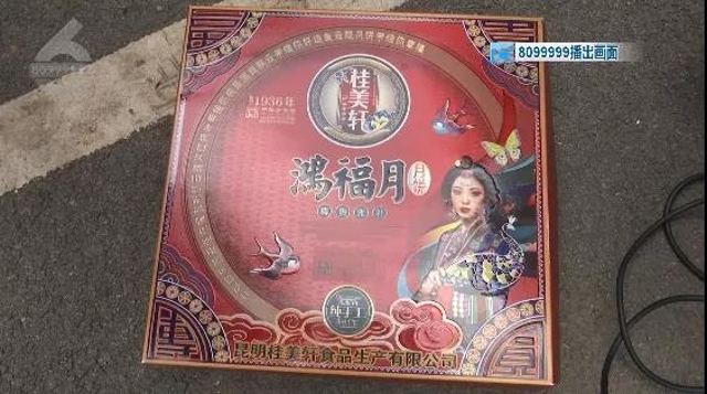 月饼发霉（图自8099999）