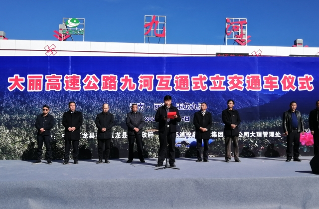 大丽高速公路九河互通式立交通车运营（供图）