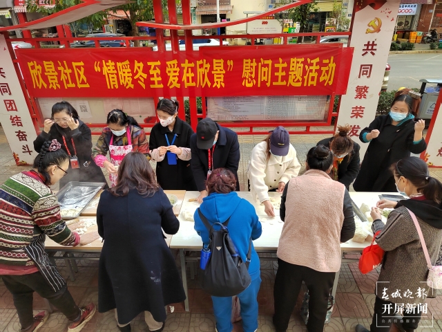 官渡欣景社区 饺子飘香迎冬至 邻里和谐暖人心