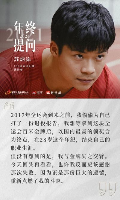 苏炳添给朋友们的一封信，请查收