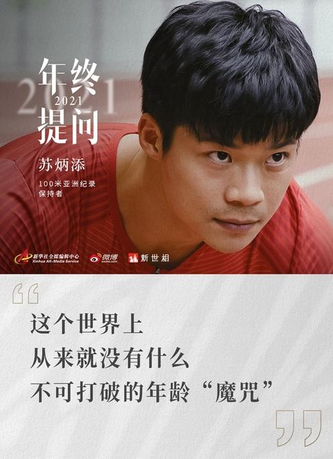 苏炳添给朋友们的一封信，请查收