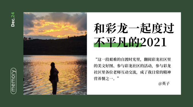 2021年度优秀网友英子作品