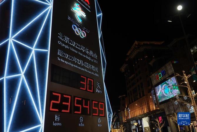 (走近冬奥)(3)北京冬奥会迎来倒计时一个月