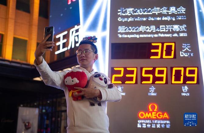 (走近冬奥)(4)北京冬奥会迎来倒计时一个月