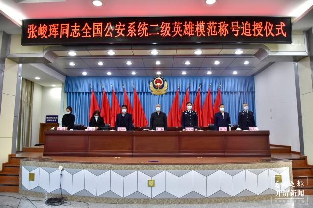 连续奋战59天,倒在抗疫一线!德宏民警张峻珲被追授“全国公安系统二级英雄模范” 马楠 通讯员 杨西元 汪洋彬 冯雨涵 摄