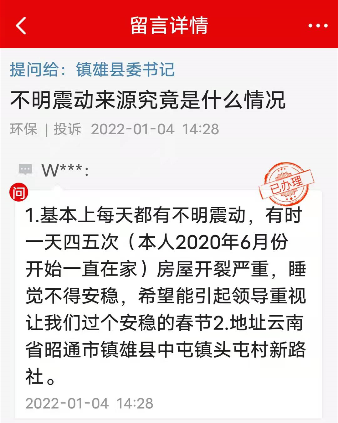 关注！昭通镇雄县一村子常出现不明地下震动，官方回应来了……