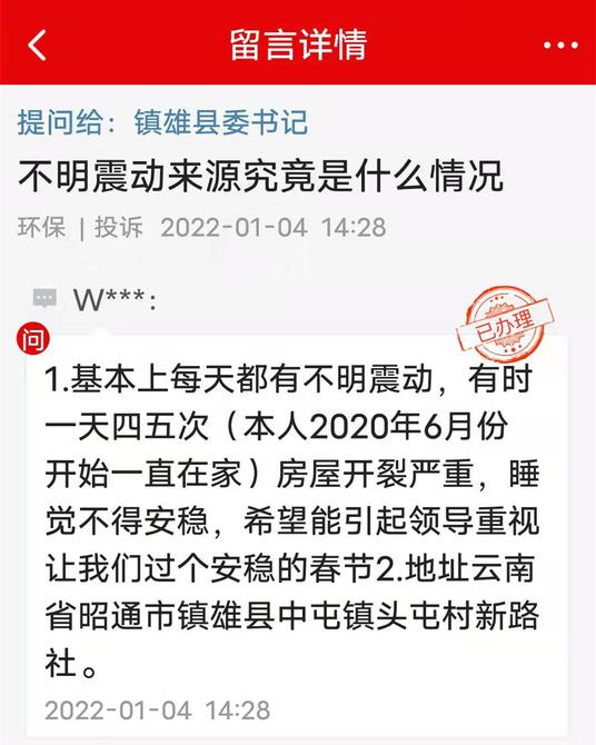 关注！昭通镇雄县一村子常出现不明地下震动，官方回应来了……