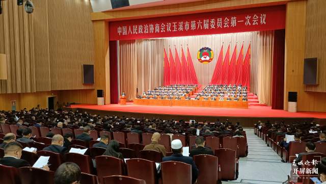 政协玉溪市六届一次会议隆重开幕(开屏新闻记者摄)